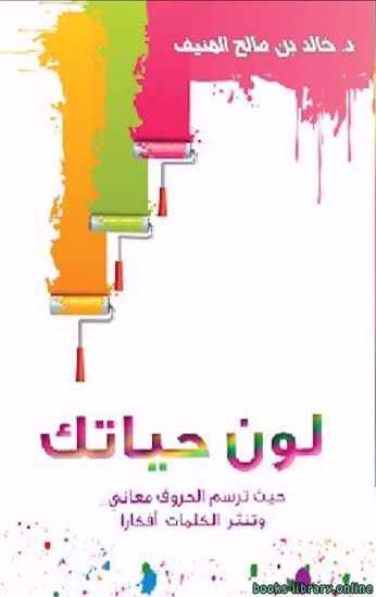 صورة لون حياتك ترسم الحروف معاني