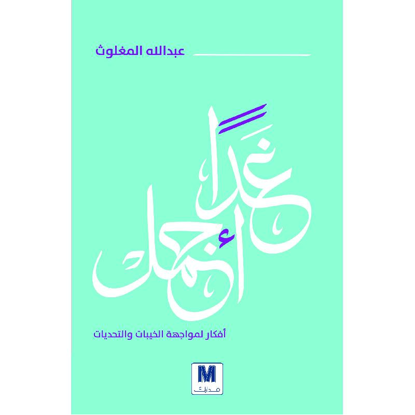 صورة غداً اجمل