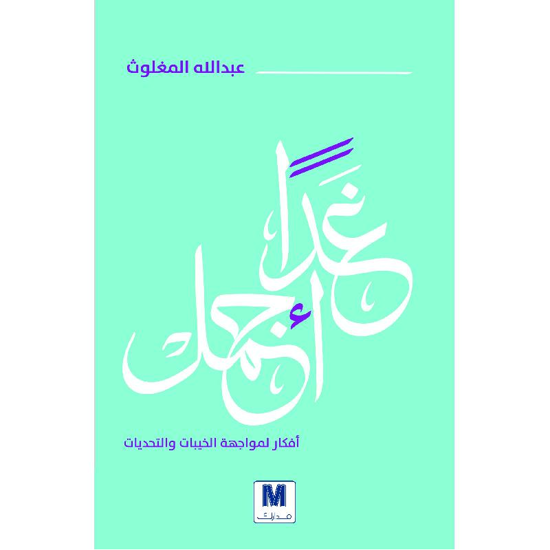 صورة غداً اجمل
