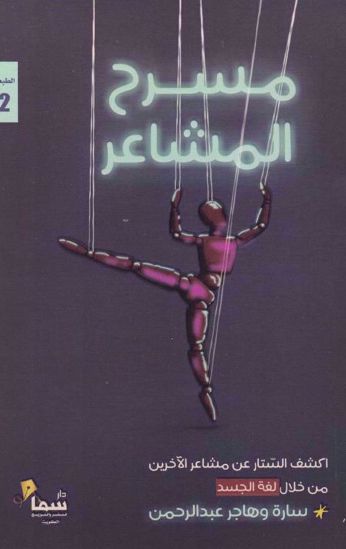 صورة مسرح المشاعر