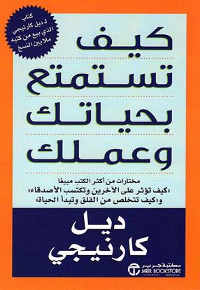 صورة كيف تستمتع بحياتك وعملك