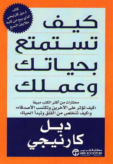صورة كيف تستمتع بحياتك وعملك