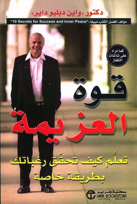 صورة قوة العزيمة