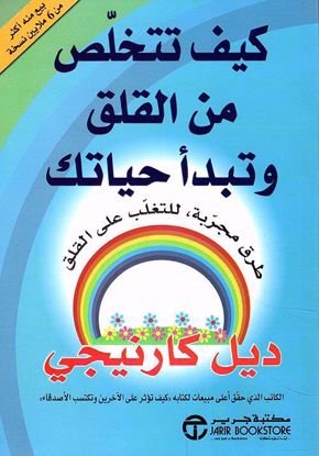 صورة كيف تتخلص من القلق وتبدأ حياتك