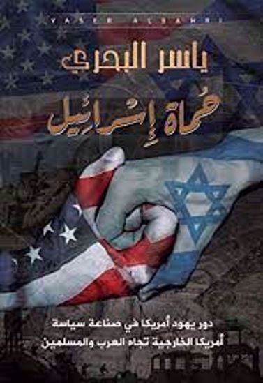 صورة حماة إسرئيل - ياسر البحري
