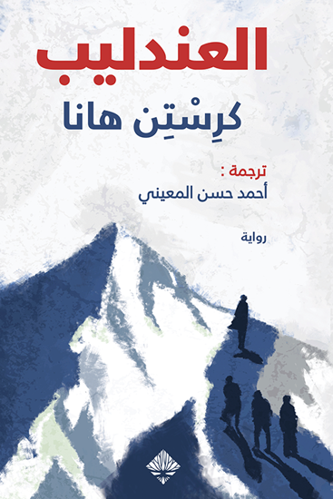صورة العندليب  - كرستن هانا