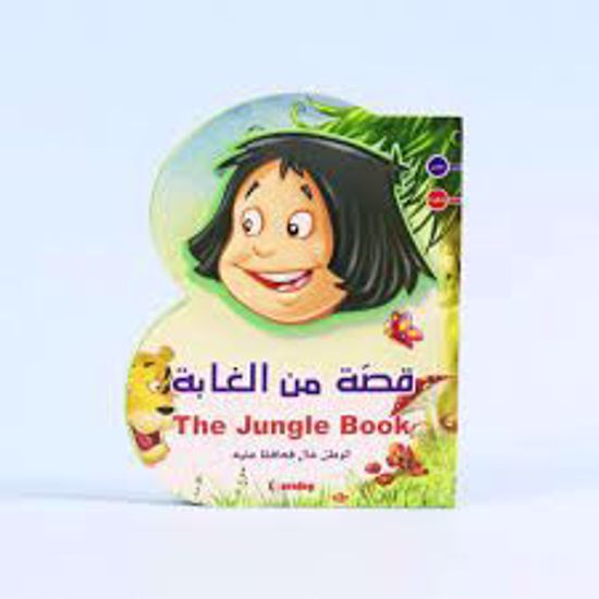 صورة قصة من الغابة