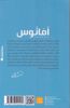 صورة أمانوس - د. حنان لا شين
