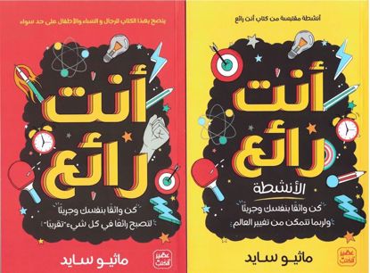 صورة أنت رائع - ماثيو سايد