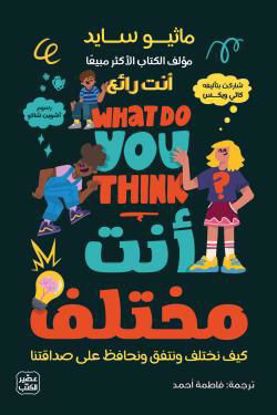 صورة أنت مختلف - ماثيو سايد