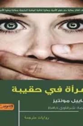 صورة امرأة في حقيبة  - رفاييل مونتيز