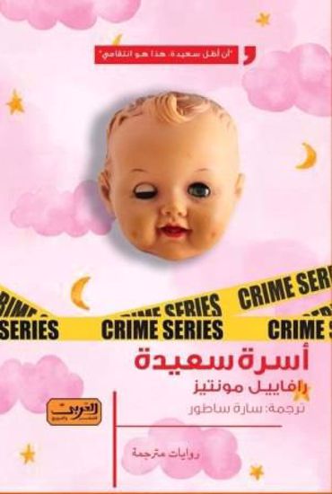 صورة أسرة سعيدة  - رافاييل مونتيز