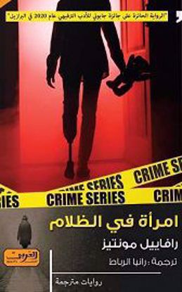 صورة امرأة في الظلام  - رفاييل  مونتيز