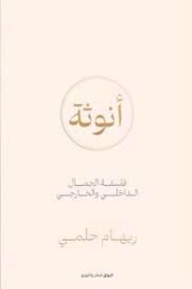 صورة أنوثة  - ريهام حلمي