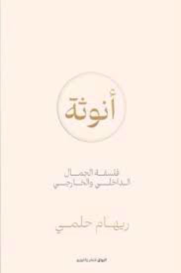 صورة أنوثة  - ريهام حلمي