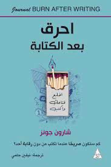 صورة احرق بعد الكتابة -  شارون جونز
