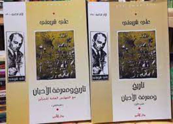 صورة تاريخ ومعرفة الأديان  1\2  - علي شريعتي