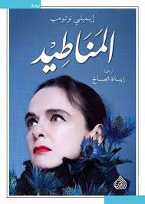 صورة المناطيد  - إيميلي نوتومب