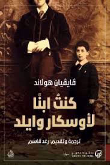 صورة فايفيان هولاند‎  - كنت ابنا لاوسكار وايلد‎