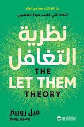 Picture of نظرية التغافل