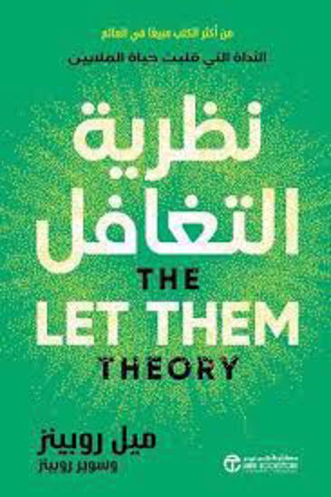 Picture of نظرية التغافل