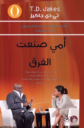 Picture of أمي صنعت الفرق - اوبرا وينفري