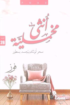 Picture of أنثي مخملية