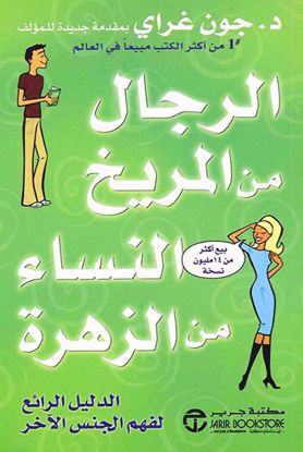 Picture of الرجال من المريخ والنساء من الزهرة
